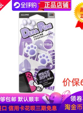 日本白紫色适用任天堂SWITCHOLED手柄LITE主机通用猫爪摇杆帽摇杆