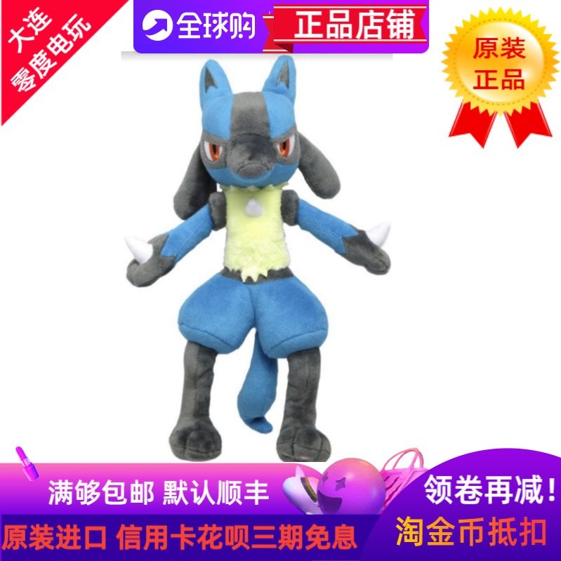 日本任天堂宝可梦鲁卡里奥毛绒