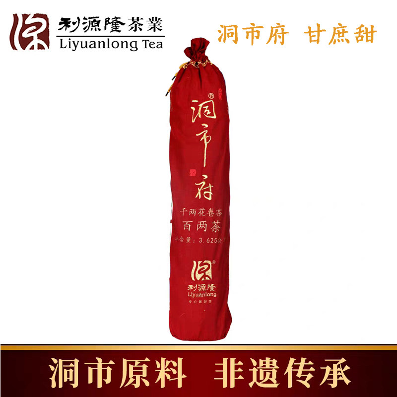 安化黑茶 利源隆 2020 洞市府百两茶3625g 荒山老树花卷茶 湘茶堂