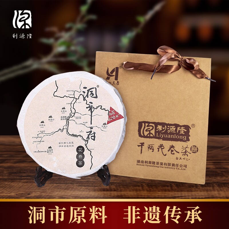 利源隆洞市府千两花卷茶饼老树荒山 2018 安化黑茶湖南茶叶湘茶堂