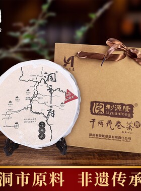 利源隆洞市府千两花卷茶饼老树荒山 2018 安化黑茶湖南茶叶湘茶堂