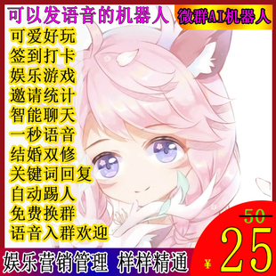 vx微信语音机器人wx群聊机器人微群管理社群小助手聊天娱乐秒妙音