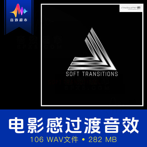 电影柔和转场过渡音效 Cinematic Sound Design Soft Transitions
