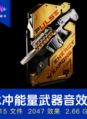 脉冲能量武器音效 2 Penguin Grenade Pulse Energy Weapons 2