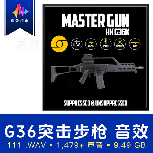 德G36突击步枪射击/消音器/操作声音效 Aftertouch Audio HK G36K