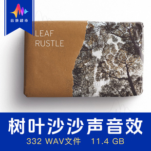 树叶植物灌木丛震动抖动沙沙声音效 Edible Audio Leaf Rustle