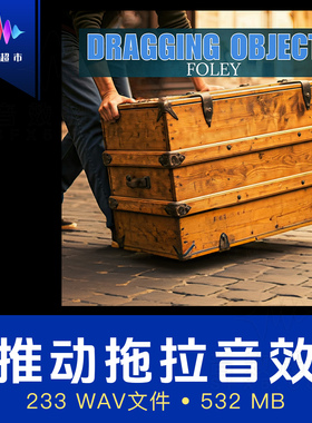 各种物体移动/推/拉/拖拽/推动拟声音效 Dragging Objects Foley
