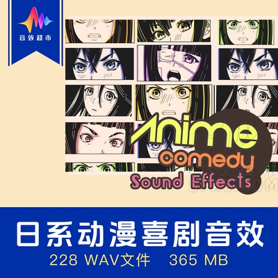 可爱动漫音效日漫喜剧
