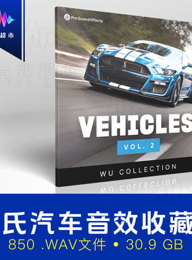 吴氏收藏：汽车综合音效 2 Pro Sound Effects Wu Collection 2