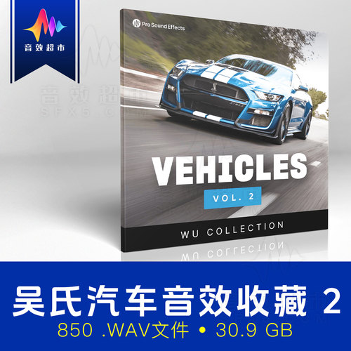 吴氏收藏：汽车综合音效 2 Pro Sound Effects Wu Collection 2