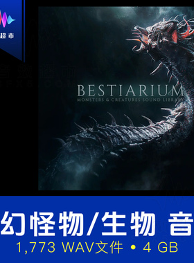 奇幻怪物生物攻击呼吸击打死亡音效 Principle Sound Beastiarium