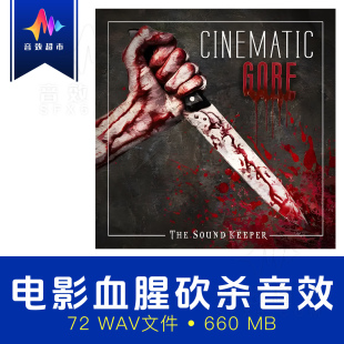 Cinematic 血腥砍杀刀剑刺击切割音效 Keeper Sound Gore The