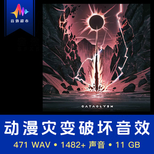 动漫破坏灾变爆炸灾难能量升腾音效 Mattia Cellotto Cataclysm