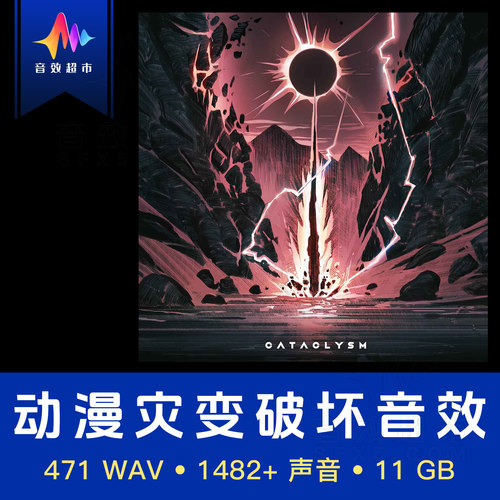 动漫破坏大灾变爆炸能量升腾音效