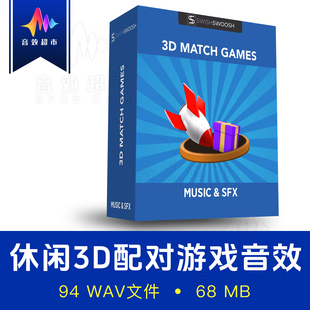 休闲3D配对手游三消解密游戏音效  SwishSwoosh 3D Match Games