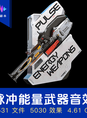 脉冲能量武器音效 Penguin Grenade Pulse Energy Weapons