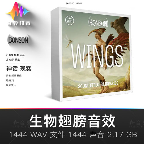 翅膀游戏音效素材奇幻神话生物