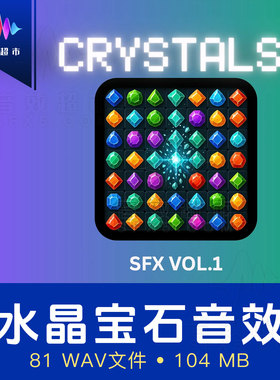 魔法水晶打碎/宝石砖块糖果粉碎/休闲三消游戏音效 Crystals SFX