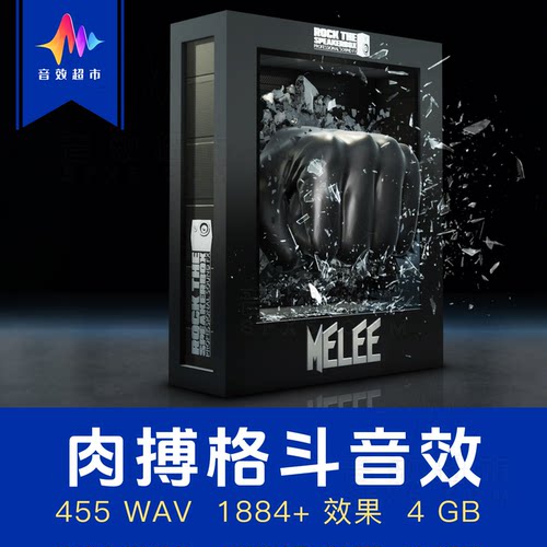 近战肉搏格斗拳打脚踢格挡音效