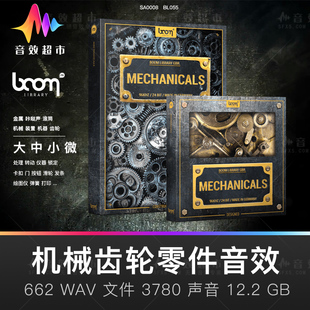 Boom Library Mechanicals 金属机械齿轮零件 机器滑轮装置 音效