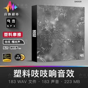 PMSFX Plastic Creaks & Squeaks 塑料摩擦嘎吱音效 吱吱作响