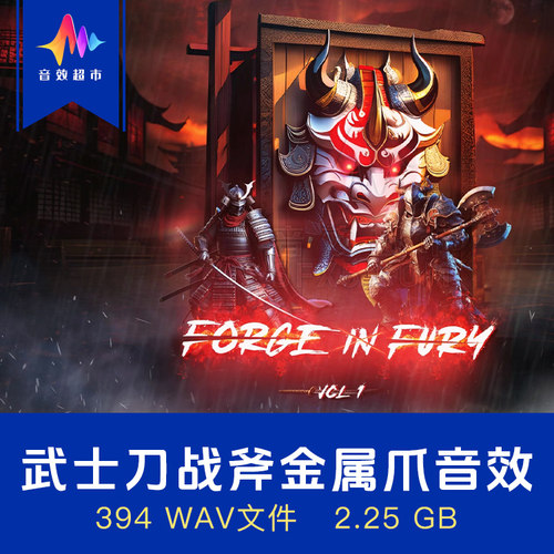 武士刀战斧金属爪冷兵器战斗音效