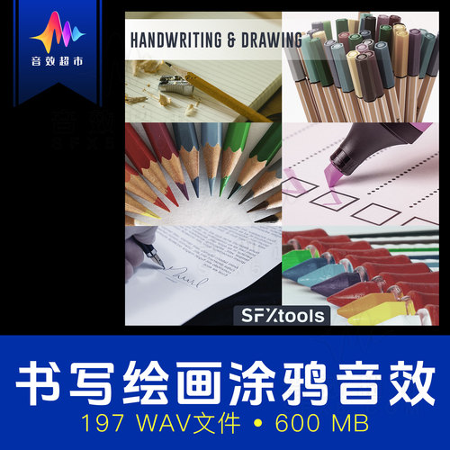 手写素描绘画涂鸦音效 SFXtools ST024 Handwriting & Drawing