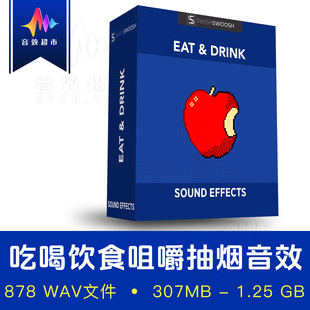 吃东西喝水吸烟饮食音效 SwishSwoosh Eat & Drink Sound Effects