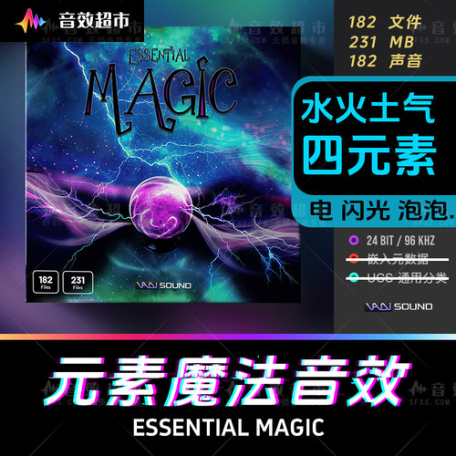 魔法音效法术施法玄幻