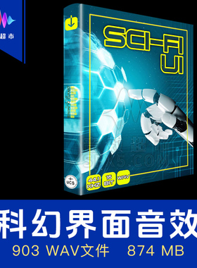 科幻交互界面音效 David Dumais Audio Sci-Fi UI Sound Pack