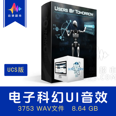 科幻界面操作面板交互音效