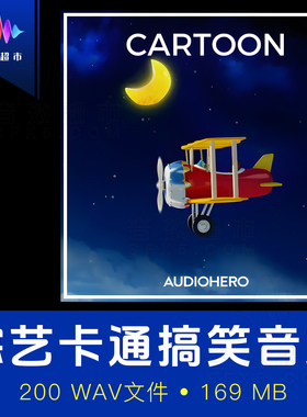 综艺节目卡通搞笑滑稽幽默音效 1 Audio Hero Cartoon Volume 1