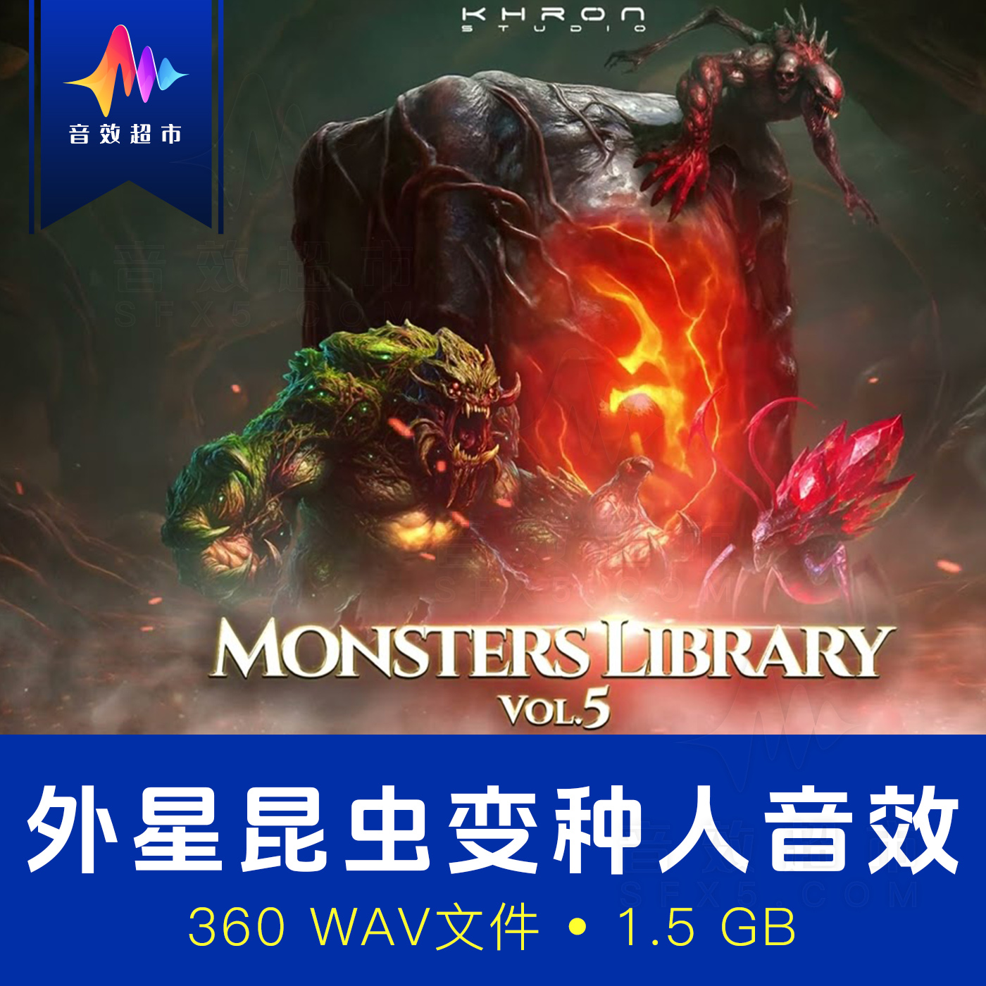 大/中/小型怪兽生物音效 Khron Studio Monsters Library Vol 5
