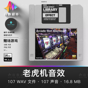 Slot Machine SFX 老虎机水果机游戏音效 投币中奖开奖 赌场游戏
