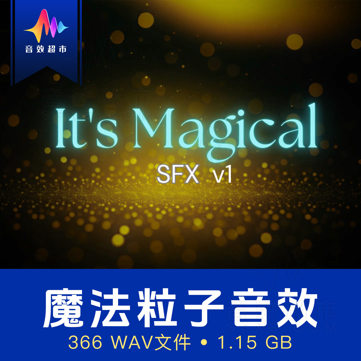 魔法棒粒子/魔杖法术/角色变身重生/物体消失出现传送魔法音效