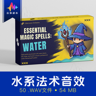 魔法水流水系法术音效 Cyberwave Orchestra Magic Spells Water