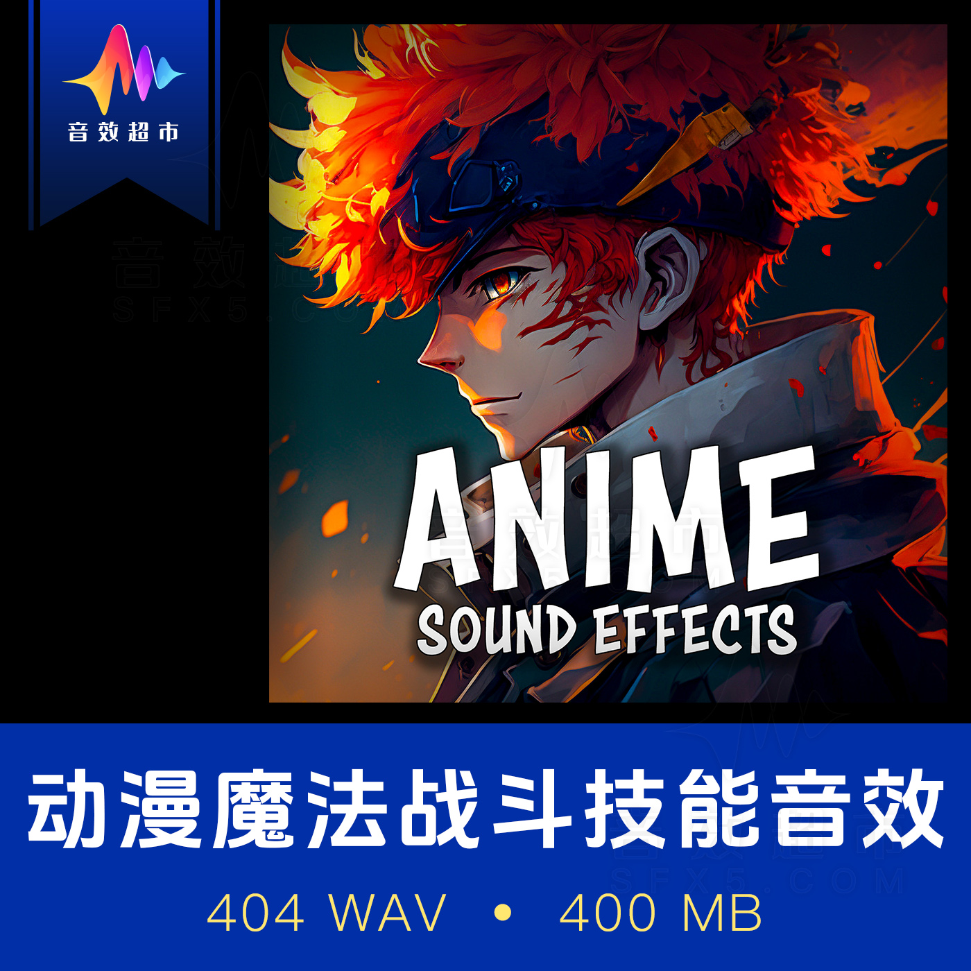 二次元动漫魔法战斗技能音效 Sound Ideas Anime Sound Effects