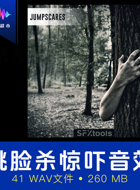 恐怖电影游戏突发惊吓跳脸杀音效 SFXtools ST016 Jumpscares
