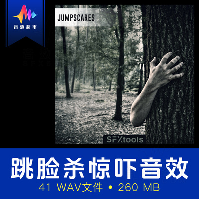 恐怖电影游戏突发惊吓跳脸杀音效 SFXtools ST016 Jumpscares