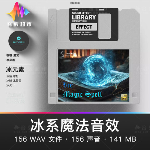 冰魔法音效冰风暴冰枪冰球冰元素
