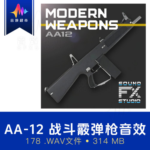 AA-12战斗霰弹枪射击装弹消音弹壳抛壳音效 AA12 Assault Shotgun