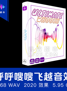 呼啸飞越嗖嗖仙侠剑气音效 David Dumais Audio Ultimate Whoosh