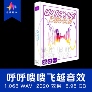 Audio 呼啸飞越嗖嗖仙侠剑气音效 David Dumais Whoosh Ultimate