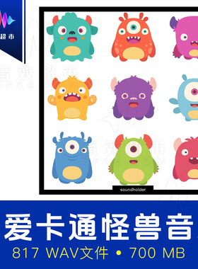 可爱卡通怪兽生物怪物语音搞怪音效 Soundholder Cartoon Voices