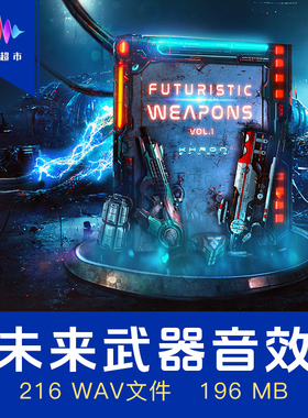 216条未来科幻武器音效 Khron Studio Futuristic Weapons Vol 1