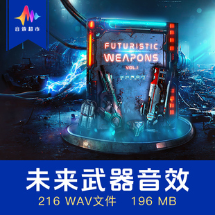 Khron Vol Studio Weapons Futuristic 216条未来科幻武器音效