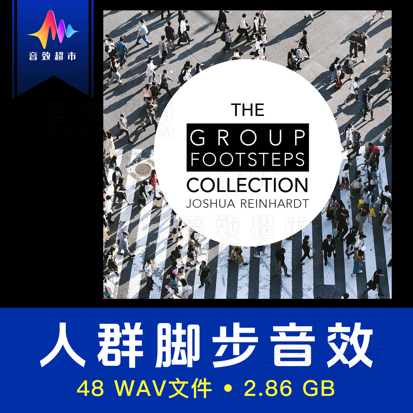 人群团体走路跑动脚步声音效