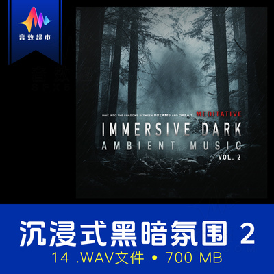 黑暗恐怖不安环境音乐包 Wow Sound Immersive Dark Ambient 2