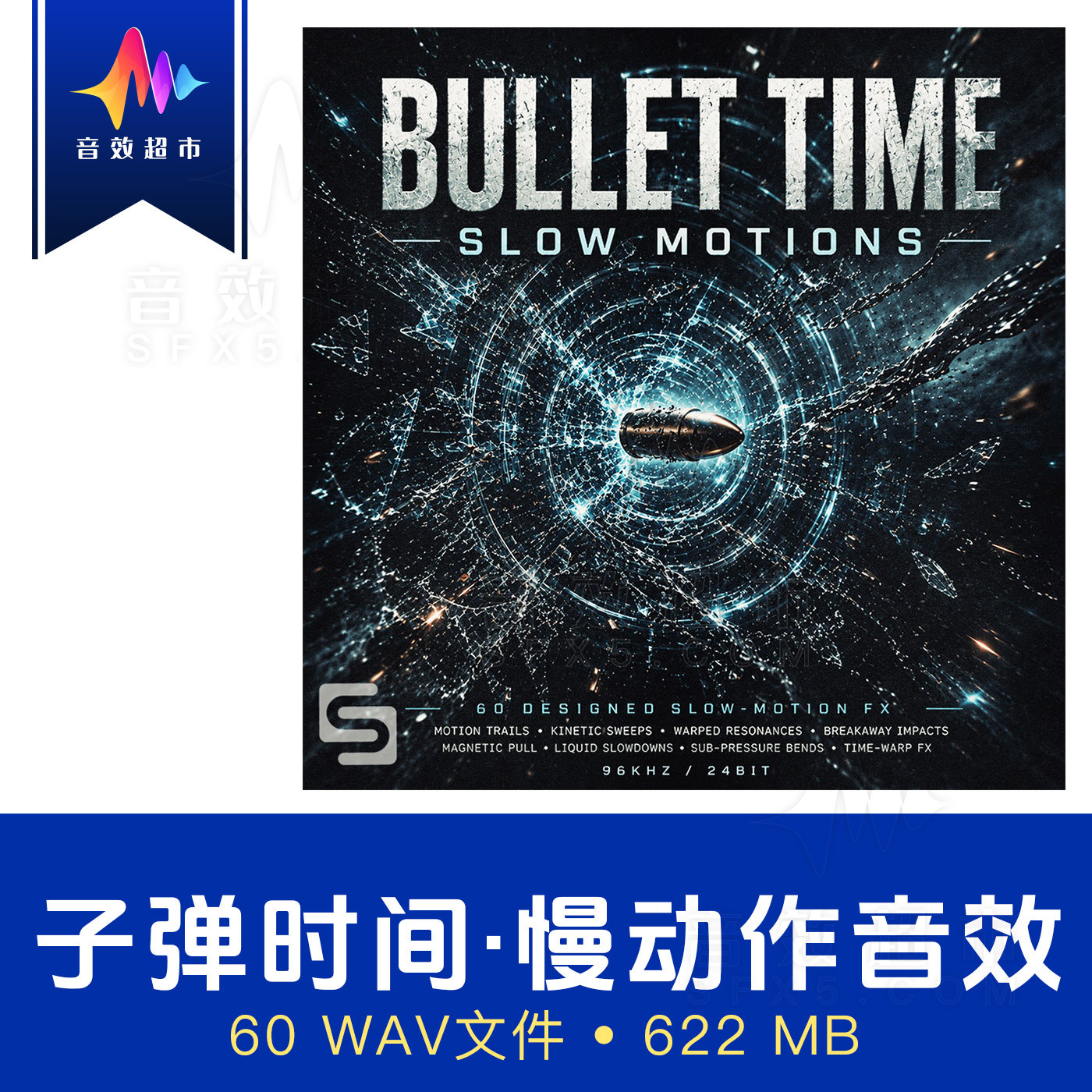 子弹时间慢动作/高光时刻/时间扭曲音效 Soundlayers Bullet Time
