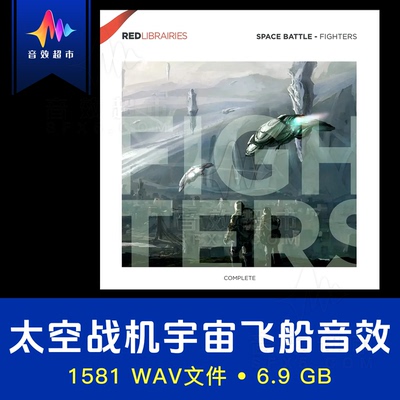 太空战斗机宇宙战舰飞船声音素材
